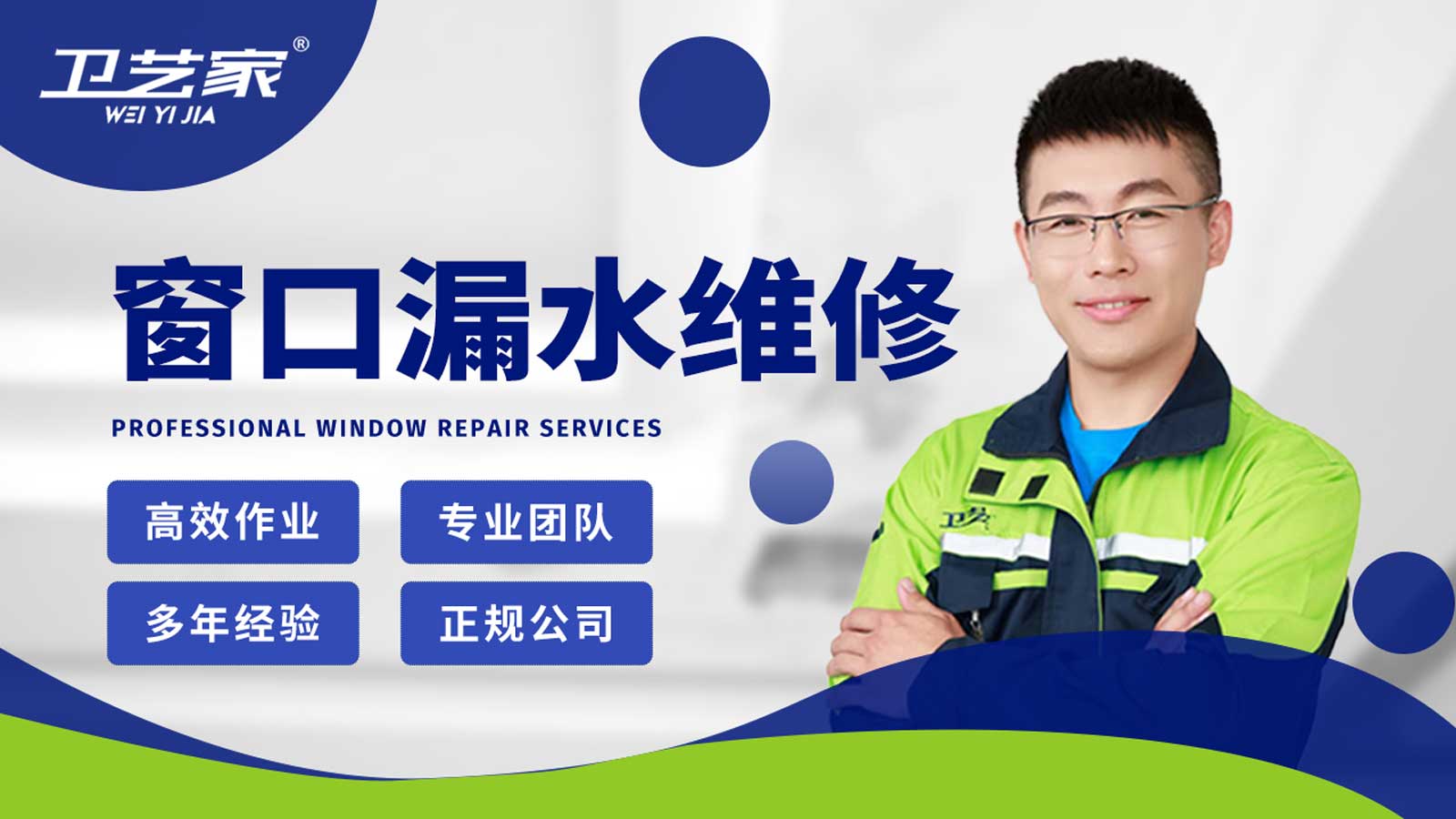 合肥窗口漏水渗水维修